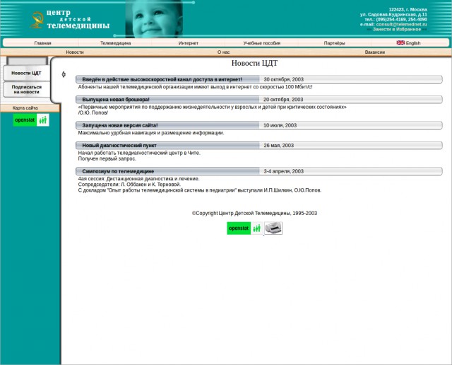 Веб-сайт Центра Детской Телемедицины (ЦДТ)